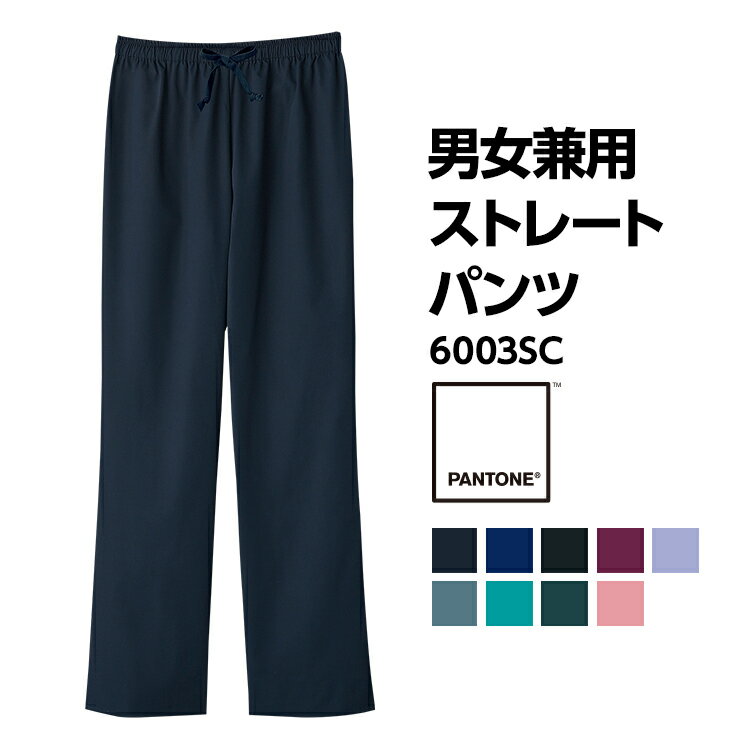 【PANTONE】男女兼用ストレートパンツ 60...の商品画像