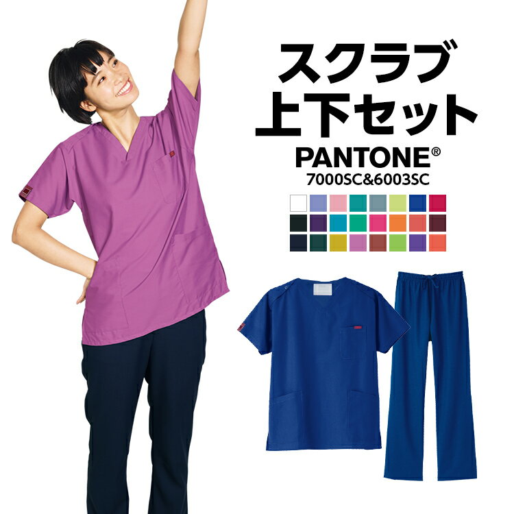 【お得なスクラブ白衣上下セット】PANTONE スクラブ パンツ 7000sc 6003sc FOLK フォーク 24色展開 医療白衣 男女兼用 半袖 大きいサイ..