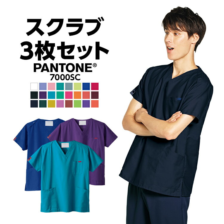 【医療スクラブ 選べる3枚セット】PANTONE 7000SC 半袖 医療用白衣 医師用白衣 パントン パントーン