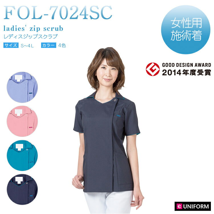 レディスジップスクラブ 7024SC 女性用 レディース 衿つき 4色 サイドジップ FOLK フォーク