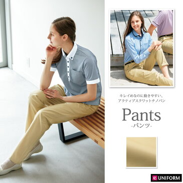 パンツ kah-hl2685 ヒザにストレスゼロ。きちんと感と動きやすさがUPした、綿混スクワットチノ【介護 看護 ケアスタッフ 訪問看護】レディス 女性用