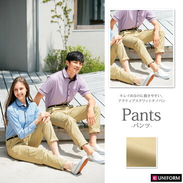 パンツ kah-hm2695 ヒザにストレスゼロ。きちんと感と動きやすさがUPした、綿混スクワットチノ【介護 看護 ケアスタッフ 訪問看護】ユニセックス 男女兼用