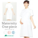 【マタニティ白衣 半袖ワンピース】 制電制菌・防透け ホワイト・ピンク・サックス/M〜LL マタニティウェア 住商モンブラン 73-012