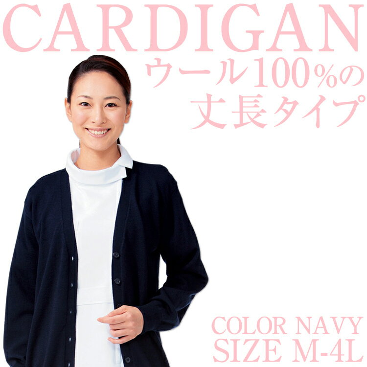 カーディガン(丈長タイプ)206【ネイビー】【M/L/LL/3L/4L】 SAA20691