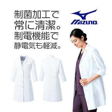 白衣 レディース 女性用 ドクターコート 七分袖【ドクター/白衣】【ミズノ/MIZUNO】【S〜3L】【ダイナモーションフィット/DynamotionFit】【フルダルウェザー】 CHI-MZ0057-1