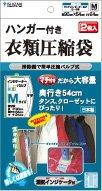 石崎資材 ハンガー付き衣類圧縮袋 Mサイズ2枚入り湿気インジケータ付き CH-9054