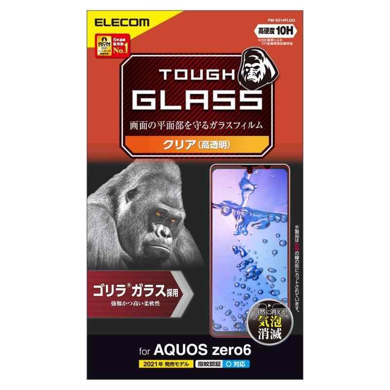 エレコム AQUOS zero6 ガラスフィルム ゴリラ 0.21mm PM-S214FLGO