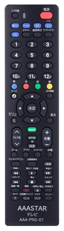 パナソニック専用 Panasonic ビエラ テレビ 互換 リモコン Viera AAA-PNS-01 【設定不要】N2QAYB000720 N2QAYB000721 N2QAYB000732 N2QAYB000733 N2QAYB000786 N2QAYB000793 N2QAYB000814 N2QAYB000836 N2QAYB000847 N2QAYB000848 N2QAYB000983