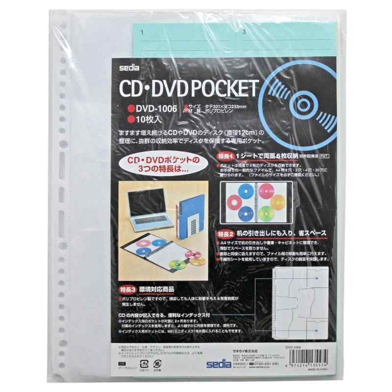 セキセイ CD・DVDポケット A4-S