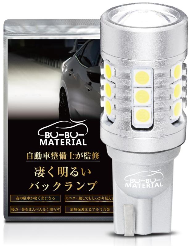 ぶーぶーマテリアル T16 LED バックランプ 凄く明るい 爆光 12V 無極性 2球 2800ルーメン ホワイト