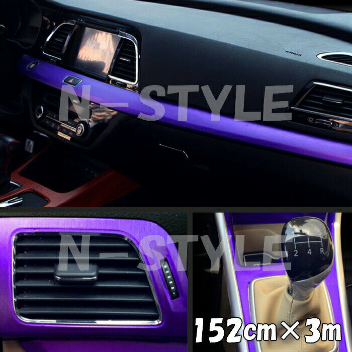カーラッピングシート アイスブラッシュ 152cm×3m パープル ヘアラインブラッシュド マットクローム アルミ削り出し調 伸縮裏溝付(2)