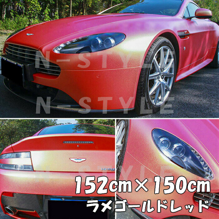 Rakuten - ラッピングシートラメゴールド レッド152cm×150cm 艶ありラメ金 カーラッピングフィルム 耐熱耐水曲面対応裏溝保護フィルム付 カッティングシート