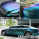 カーラッピングシート 艶なしマジョーラパールブルー152cm×30cm フレークマジョーラカメレオン伸縮裏溝付