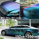 カーラッピングシート 艶なしマジョーラパールブルー152cm×100cm フレークマジョーラカメレオン伸縮裏溝付