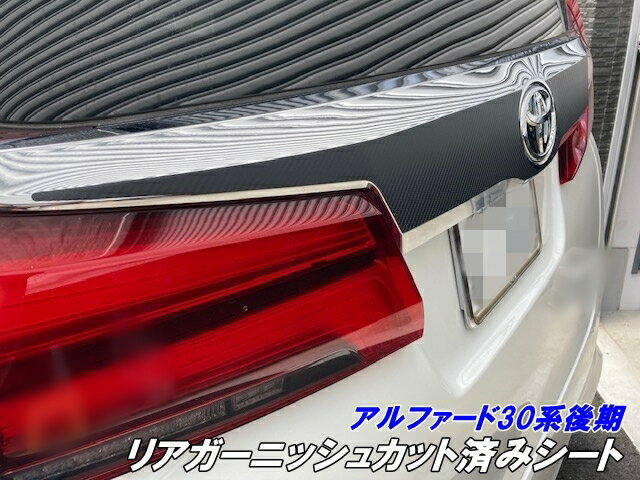 楽天市場】アルファード 30系後期バックドアガーニッシュの通販 楽天市場】アルファード 30系後期バックドアガーニッシュの通販