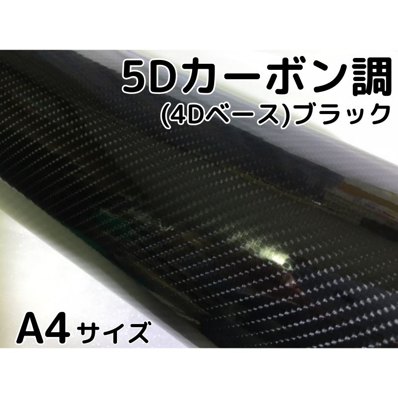 5Dカーボンシート A4サイズ(4Dベース)