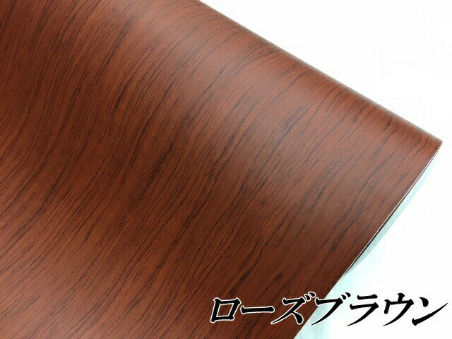 茶木目調カッティングシート　柾杢目調ローズブラウン124cm×50m　内装パネル、家具のリメイクシート耐熱耐水柾木目調ラッピングシート