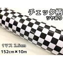 ラッピングシート 150cm×10m 艶ありチェック柄チェッカーフラッグ2.5cm角 カーラッピングフィルム 耐熱耐水曲面対応裏溝付 カッティングシート