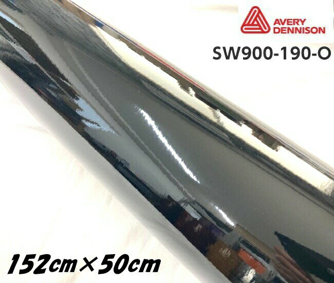 エイブリィ デニソン カーラッピングフィルム SW900-190-O グロスブラック 152cm×50cm 艶あり カーラッピングシート avery supreme wrapping film