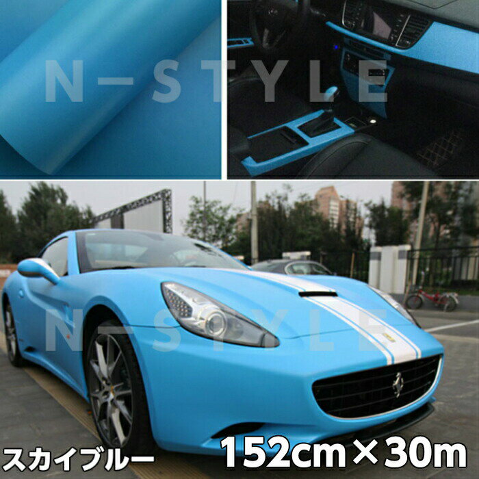 カーラッピングシート 152cm×30m マットスカイブルー 艶なしラッピングフィルム 青 耐熱耐水曲面対応裏溝付 艶消しカッティングシート