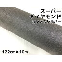 ラッピングシート122cm×10m スーパーダイヤモンド ガンメタリック カッティングシート カーラッピングフィルム 耐熱耐水曲面対応裏溝付 ラメ 伸縮裏溝付