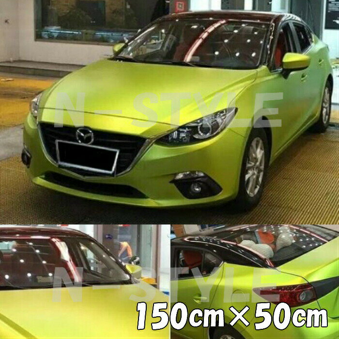 アイス系カーラッピングシート マットクロームメタリック152cm×50cm蛍光イエロー 艶消しメッキ カーラッピングフィルム 耐熱耐水曲面対応裏溝付