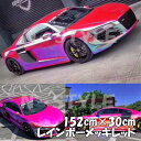 レインボーメッキ 保護フィルム付 135cm×30cm レッド カーラッピングフィルム 耐熱耐水曲面対応裏溝付 マジョーラカメレオンカッティングシート