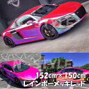 レインボーメッキ 保護フィルム付 135cm×150cm レッド カーラッピングフィルム 耐熱耐水曲面対応裏溝付 マジョーラカメレオンカッティングシート