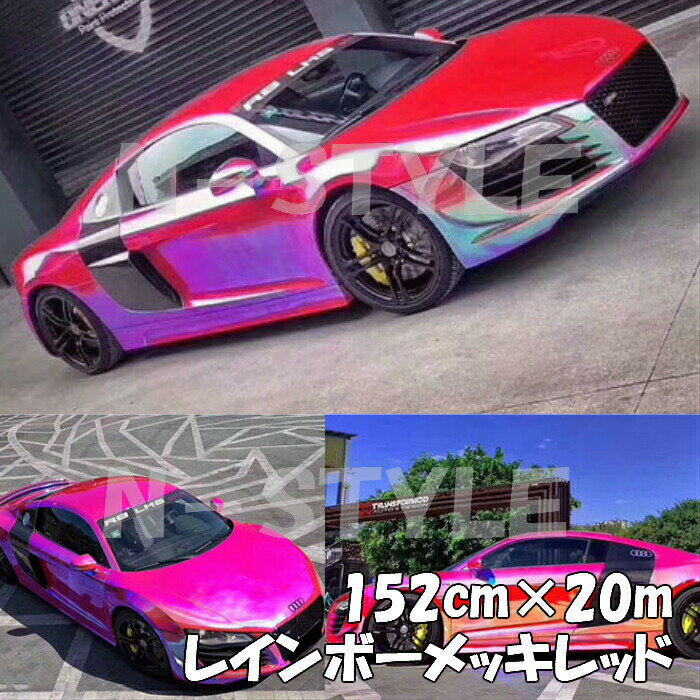 レインボーメッキ 保護フィルム付 135cm×20m レッド カーラッピングフィルム 耐熱耐水曲面対応裏溝付 マジョーラカメレオンカッティングシート