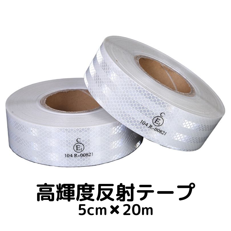超高輝度反射テープ 5cm幅×20m ホワイト 反射シール白 高反射力テープ トラック自動車バイク自転車などに 夜間追突防止安全対策ステッカー リフレクター
