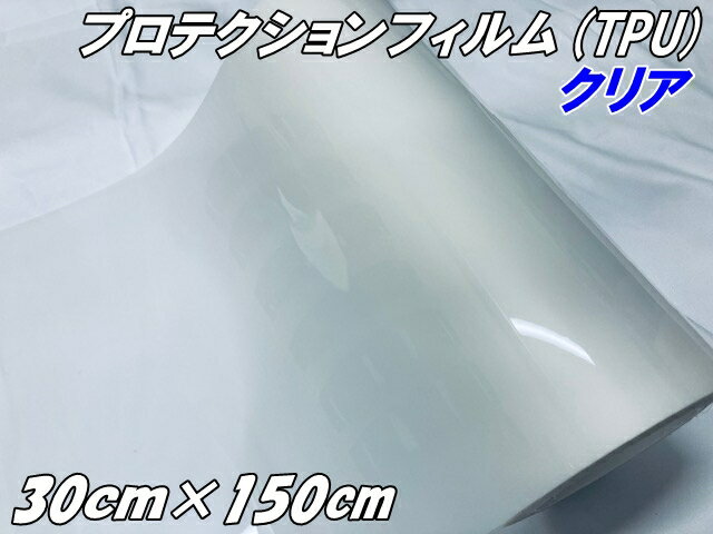 レンズプロテクションフィルム クリア (TPU) 30cm×150cm ヘッドライト、テールランプ用 プロテクションフィルム 透明 自己修復 UVカット キズ防止保護