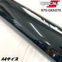 ORACAL カーラッピングフィルム 970GRA-070 グロスブラック A4サイズ ORAFOL製 オラカル カーラッピングシート 外装用シート オラフォル 自動車用 サンプル(2)