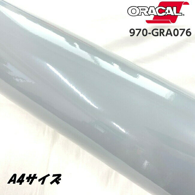 ORACAL カーラッピングフィルム 970GRA-076 グロステレグレー A4サイズ ORAFOL製 オラカル カーラッピングシート 外装用シート オラフォル 自動車用 サンプル