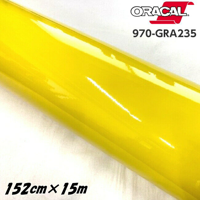ORACAL カーラッピングフィルム 970GRA-235 グロスカナリアイエロー 152cm×15m ORAFOL製 オラカル カーラッピングシート 外装用シート オラフォル 自動車用