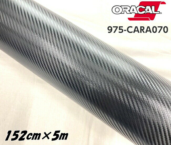 ORACAL カーラッピングフィルム 975CARA-070 カーボンブラック 152cm×5m ORAFOL カーボンシート オラカル カーラッピングシート オラフォル 自動車用