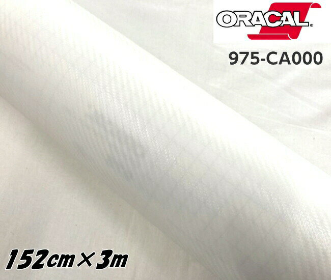 ORACAL カーラッピングフィルム 975CA-000 カーボンクリア 152cm×3m ORAFOL 透明 カーボンシート オラカル カーラッピングシート オラフォル 自動車用