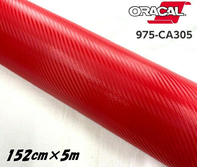 ORACAL カーラッピングフィルム 975CA-305 カーボンゼラニウム レッド 152cm×5m ORAFOL 赤系 カーボンシート オラカル カーラッピングシート オラフォル