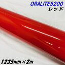 反射シート オラライト5200 1235mm×2m レッド ORALITEガラスビーズ製反射フィルム 赤 オラフォルカッティングシート 反射シールステッカー 看板注意喚起(2)
