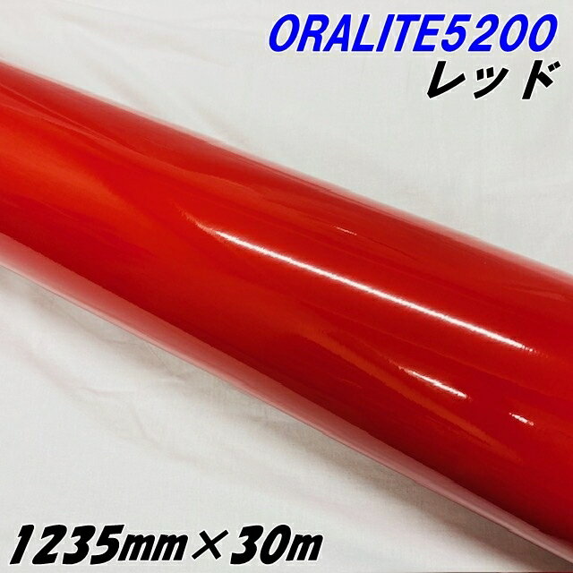 反射シート オラライト5200 1235mm×30m レッド ORALITEガラスビーズ製反射フィルム 赤 オラフォルカッ..