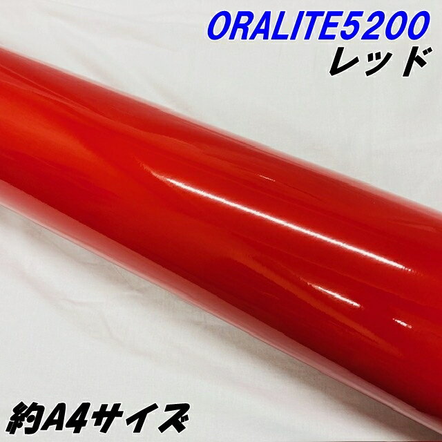 反射シート オラライト5200 約A4サイズ レッド ORALITEガラスビーズ製反射フィルム 赤 オラフォルカッ..