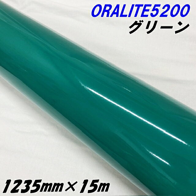 反射シート オラライト5200 1235mm×15m グリーン ORALITEガラスビーズ製反射フィルム 緑 オラフォルカ..