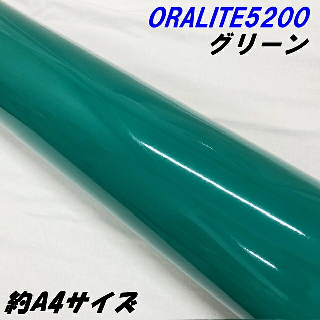 反射シート オラライト5200 約A4サイズ グリーン ORALITEガラスビーズ製反射フィルム 緑 オラフォルカ..