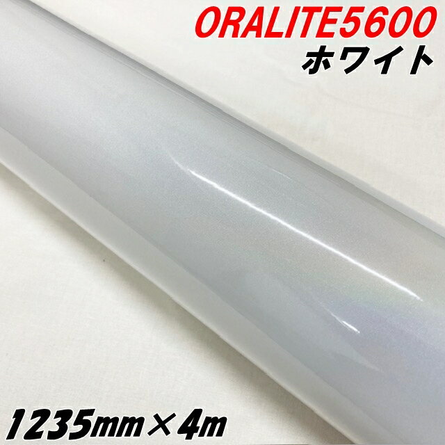 反射シート オラライト5600 1235mm×4m ホワイト ORALITEガラスビーズ製高輝度反射フィルム白 オラフォ..