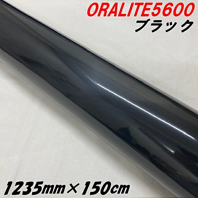 反射シート オラライト5600 1235mm×1.5m ブラック ORALITEガラスビーズ製高輝度反射フィルム 黒 オラフ..