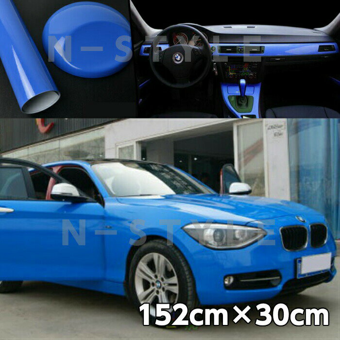 カーラッピングシート152cm×30cm 艶ありブルー ツヤあり青 カーラッピングフィルム 耐熱耐水曲面対応裏溝付 カッティングシート