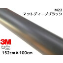 3M ラッピングシート 152cm×100cm マットディープブラック 2080シリーズM22 艶消しカーラッピングフィルム 非ダイノック自動車用 1080後継モデル