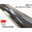 3M ラッピングシート152cm×5m グロスミッドナイトブルー 2080シリーズGP272 艶あり カーラッピングフィルム 非ダイノック自動車用 1080後継モデル