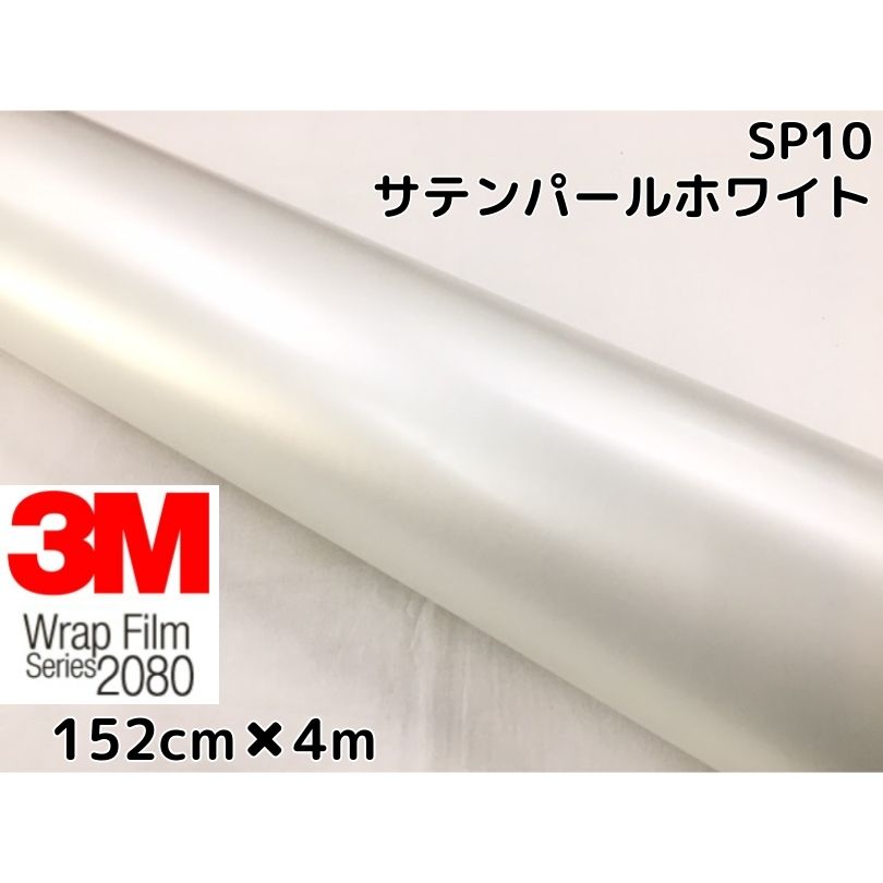 3M åԥ󥰥 152cm4m ƥѡۥ磻2080 SP10 åԥ󥰥ե Υåư 