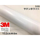 3M ラッピングシート 152cm×4m サテンホワイト2080 S10 カーラッピングフィルム 非ダイノック自動車用 白(2)