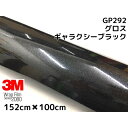 カーラッピングシート152cm×3m 艶ありブラック ラッピングフィルム 耐熱耐水曲面対応裏溝付 カッティングシート 艶有黒 内装パネル、ボンネット、ルーフ